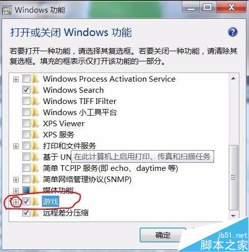 Win7系统下怎么删除自带游戏？