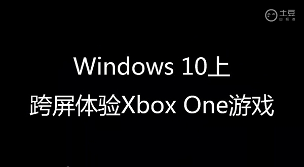 Windows 10/Xbox One跨平台联动:功能介绍视频