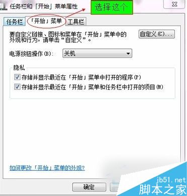 Win7系统开始菜单没有运行栏的恢复方法