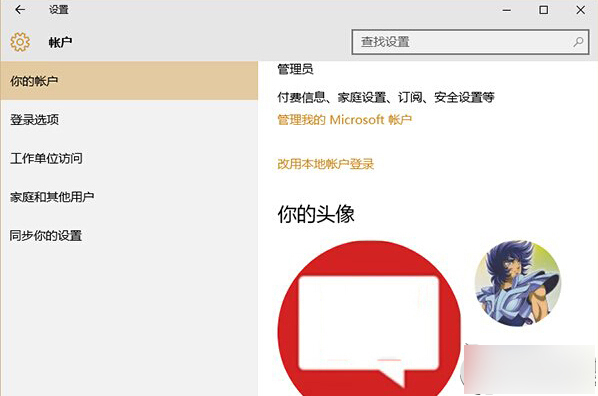 如何清除Win 10系统用过的头像记录?Win 10系统头像记录的清除方法