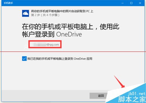 Win10正式版怎么使用手机助手管理手机？