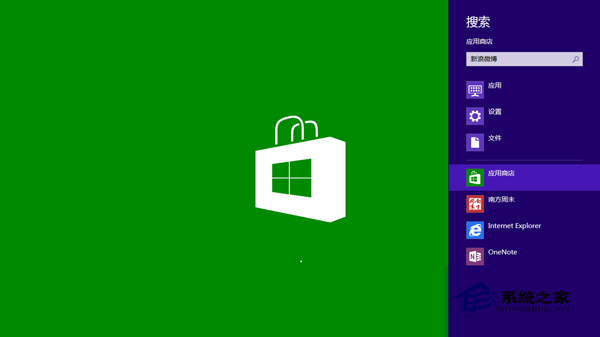 Win8在应用商店中如何使用搜索功能以快速找到需要信息