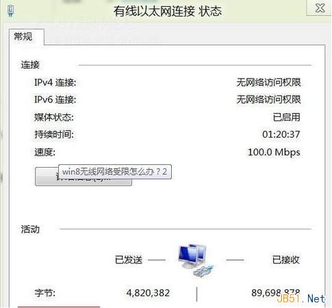 Win8无线网络受限上不了网的解决方法