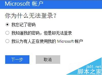 Win10系统Micrsoft账户密码忘记了该怎么找回？