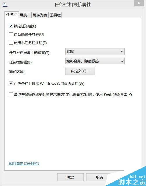 Win8开机显示界面怎么从开始菜单转回桌面?