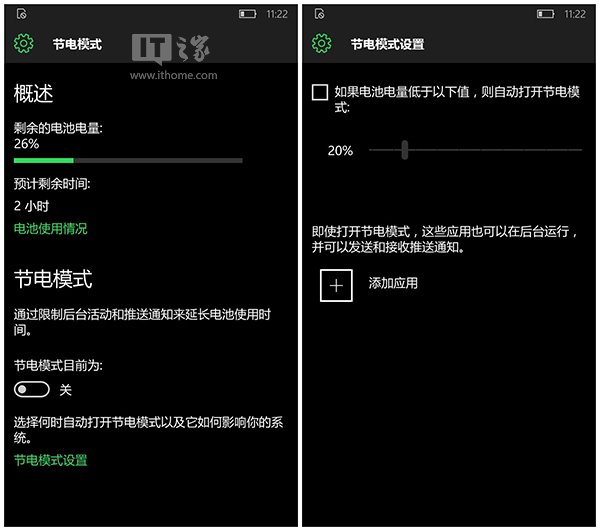 Win10 Mobile预览版10166：用户可批量添加节电模式在后台应用