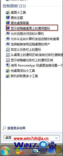 win7 64位系统桌面上计算机图标不见了无法进入资源管理器