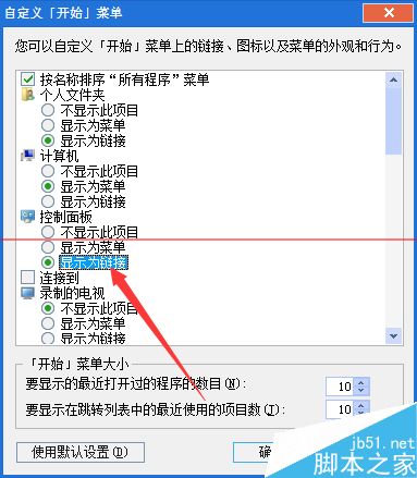 Win7开始菜单没有控制面板怎么办？