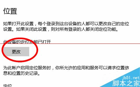 win10怎么手动打开或关闭系统定位服务？