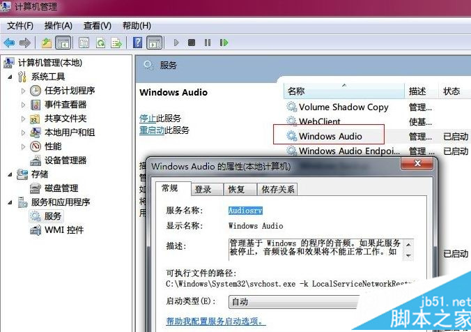 win7系统话筒没声音的四种原因及解决方法