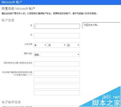 Win10系统Micrsoft账户密码忘记了该怎么找回？