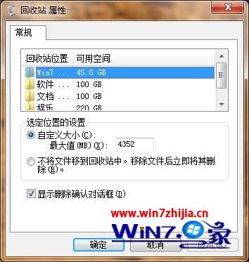 win7删除文件提示该文件太大无法放入回收站