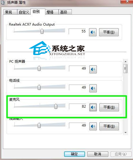 Win7立体声混音设置指南可解决录音或同时输出时的问题