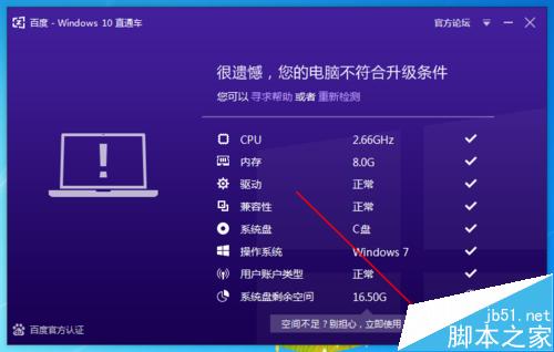 百度win10直通车怎么用?百度win10直通车下载和使用方法