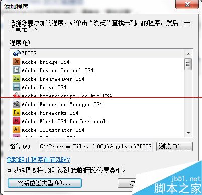 win7自带的多功能防火墙的最强使用技巧