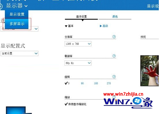 win7笔记本连接投影仪将画面投放在投影仪画布上面