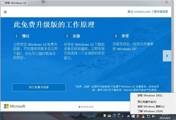 Win10预览版用户无需预订正式版免费升级 Win10正式版升级策略