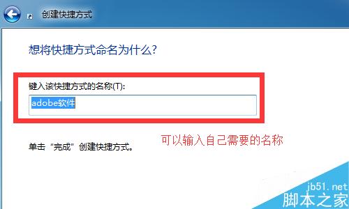 在Win7系统桌面上怎么重新建立快捷方式图标?