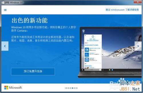 win7系统如何预定升级到win10?