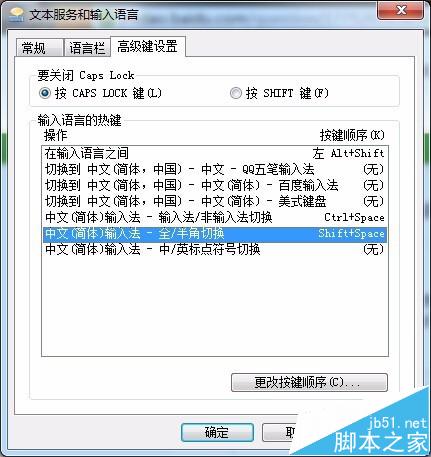 win7输入法全角/半角切换热键该怎么修改?