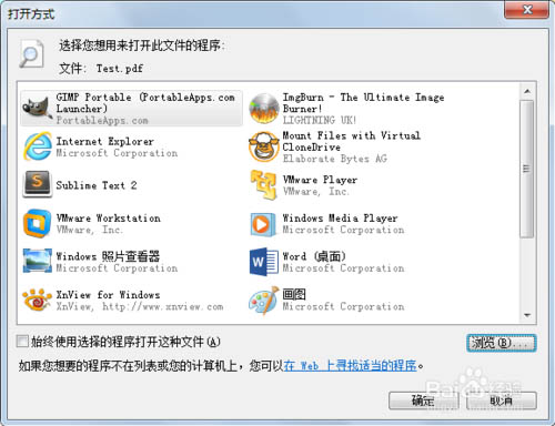Win7 无法在打开方式里选择自定义程序的解决办法