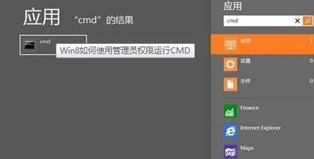 win8系统下使用管理员权限运行CMD的几种常见方法