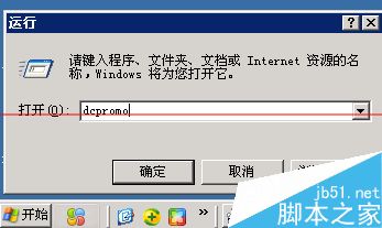 win2003怎样删除域控制器?域控制器降级退出的教程