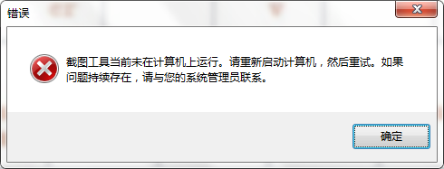 windows系统自带便笺/截图/Tablet PC损坏怎么修复？