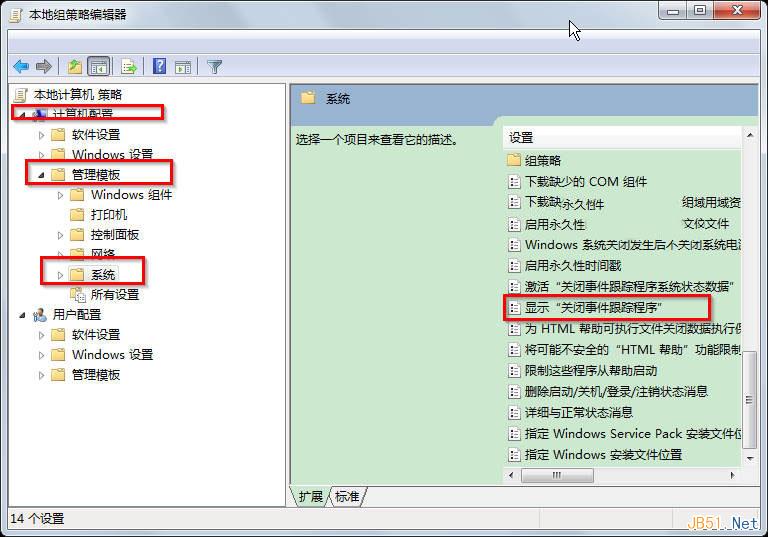 Win7系统打开事件跟踪功能查找异常关机的方法图文教程