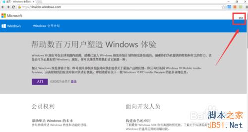 win10 insider预览版怎么注册?insider会员注册方法