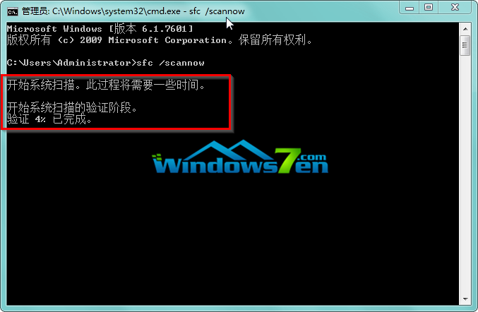 Win7系统使用SFC扫描修复命令修复已破坏的系统文件