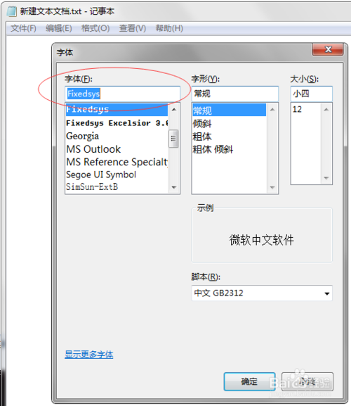 Win7系统记事本字体怎么更换？