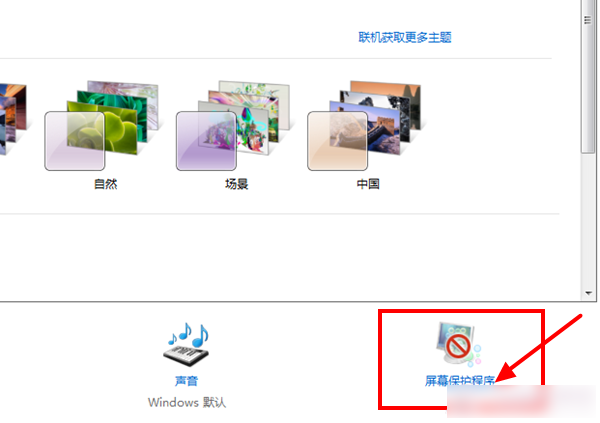 win7系统下如何设置屏保时间？win7屏保时间设置修改方法图文介绍