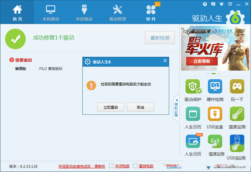 win7升级win8系统后触摸板失灵的解决办法