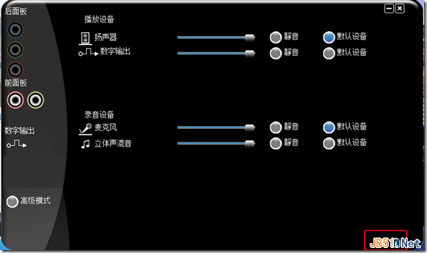 Win7系统VIA声卡前置和后置插孔都没有声音的解决方法