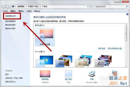 win7电脑屏幕总是黑掉怎么办?怎么让电脑不进入睡眠状态?