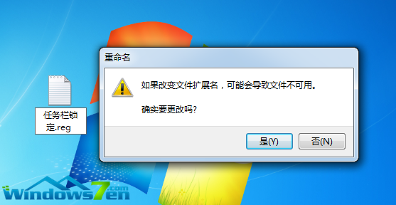 Win7旗舰版系统任务栏无法程序锁定不能添加快捷方式图标