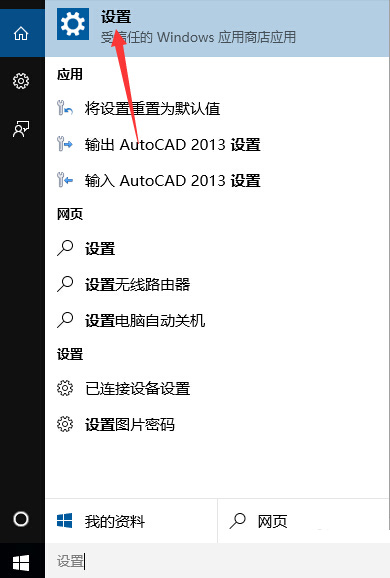 windows10设置没有切换到本地账户选项怎么办 解决方法介绍