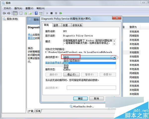 Win7提示诊断策略服务未运行无法诊断检查网络解决方法