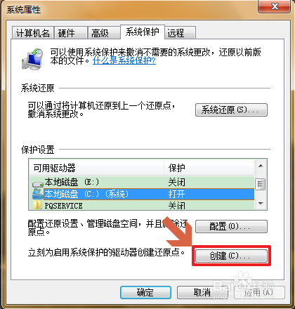 windows如何创建系统还原点和还原点还原系统的使用方法