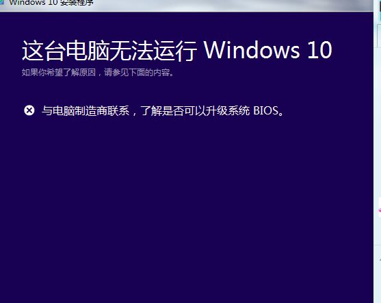 电脑管家Win10正式版检测BIOS不通过的解决方法