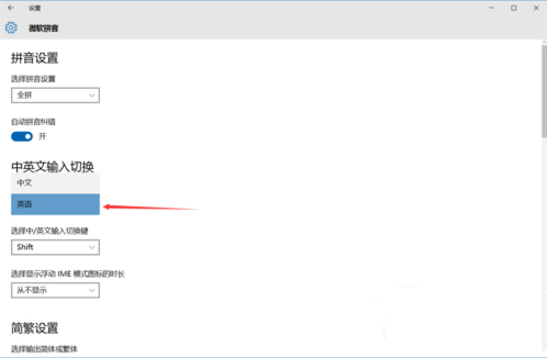 如何将win10系统输入法设置为默认英文