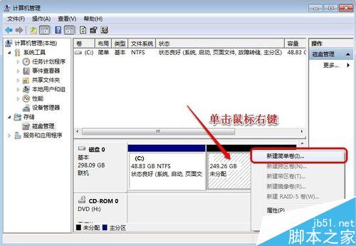 win7系统硬盘(未分配磁盘)如何重新建立扩展分区?