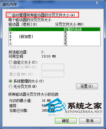 Win7虚拟内存如何彻底关闭有哪些方法