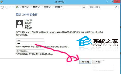 Win10修改用户密码让密码更不容易被破解