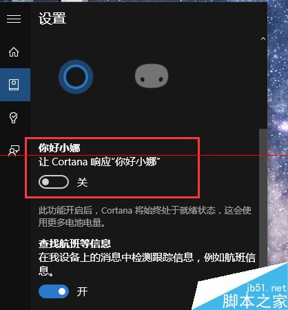 怎么让win10中的微软小娜只听你的话？