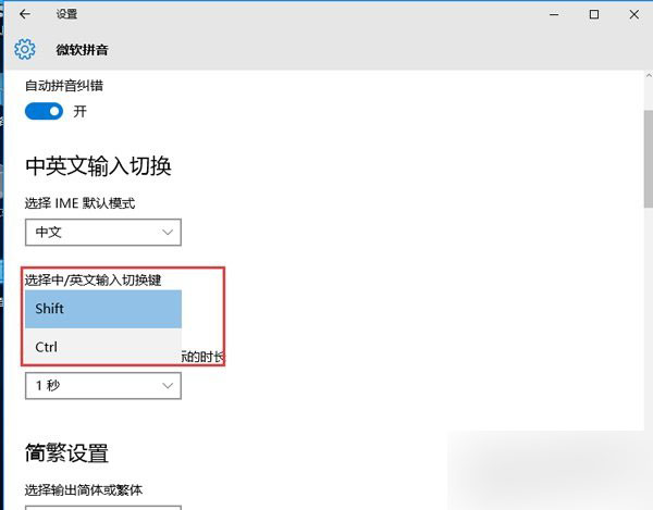 Windows10如何使用CTRL键切换中英文输入法?