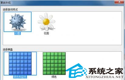 Win7怎么更换扫雷游戏的外观让其与众不同