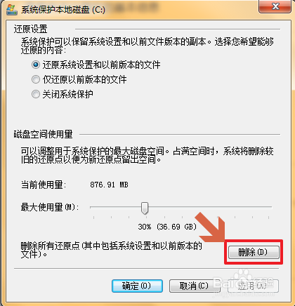 windows如何创建系统还原点和还原点还原系统的使用方法