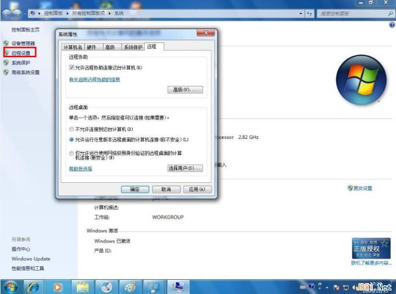 Windows7开启远程桌面连接详细图文教程